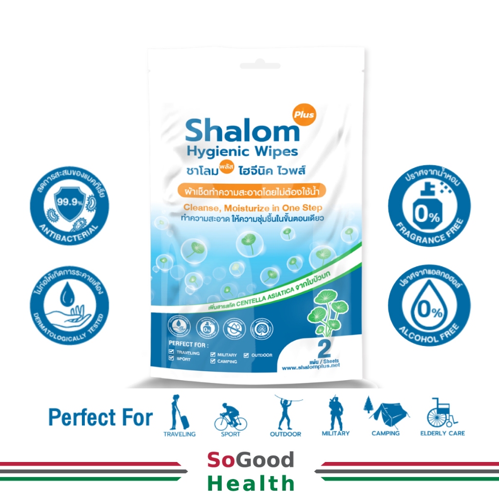 EXP 10/25 Shalom​ Plus Body Wash Wipes ขนาด 2 แผ่น ผ้าเช็ดแทนการอาบน้ำ เพิ่มสารสกัดใบบัวบก ผ้าเช็ดโดยไม่ต้องใช้น้ำ