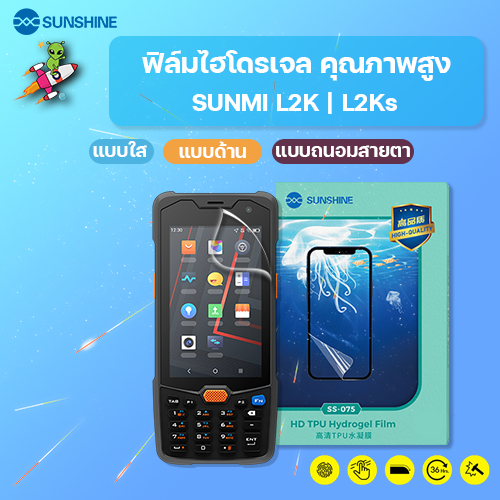 SUNSHINE ฟิล์มไฮโดรเจล คุณภาพสูง SUNMI L2K | L2Ks แจ้งแชทในมีทุกรุ่น