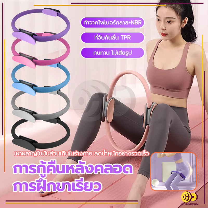 HH วงกลมโยคะ วงกลมพิลาทิส Pilates อุปกรณ์ออกกำลังกายพิลาทิส อุปกรณ์โยคะ มี 5 สีให้เลือก อุปกรณ์โยคะ