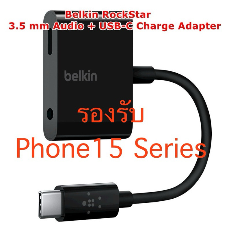 (ของเเท้ล้าน% ) Belkin RockStar 3.5 mm Audio + USB-C Charge Adapter