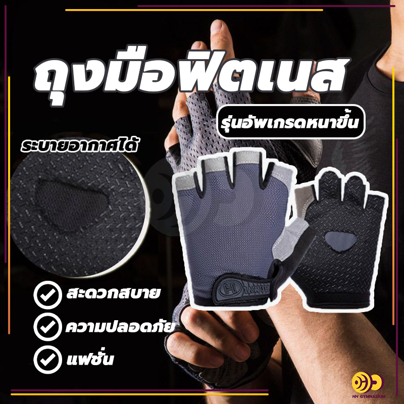 ถุงมือฟิตเนส ถุงมือปั่นจักรยานแบบครึ่งนิ้วใช้ในออกกำลังกายใด้ สะดวกสบายและระบายอากาศได้ดี ขายเป็นคู่ สามขนาด