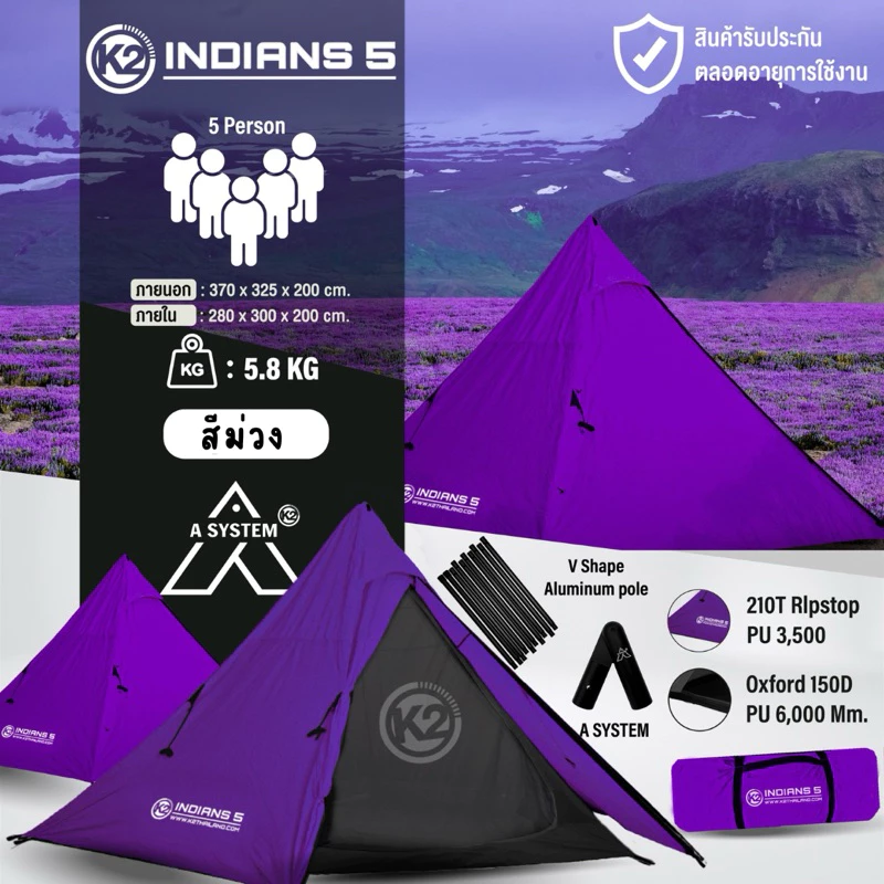 K2 INDIANS 5 เต็นท์​กระโจม 5 คน thumbnail 5