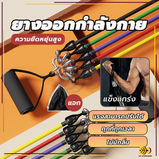 ยางออกกำลังกาย resistance band ยางยืด สายแรงต้าน ครบเซ็ท 11ชิ้น resistance band set อุปกรณ์ฟิตเนส