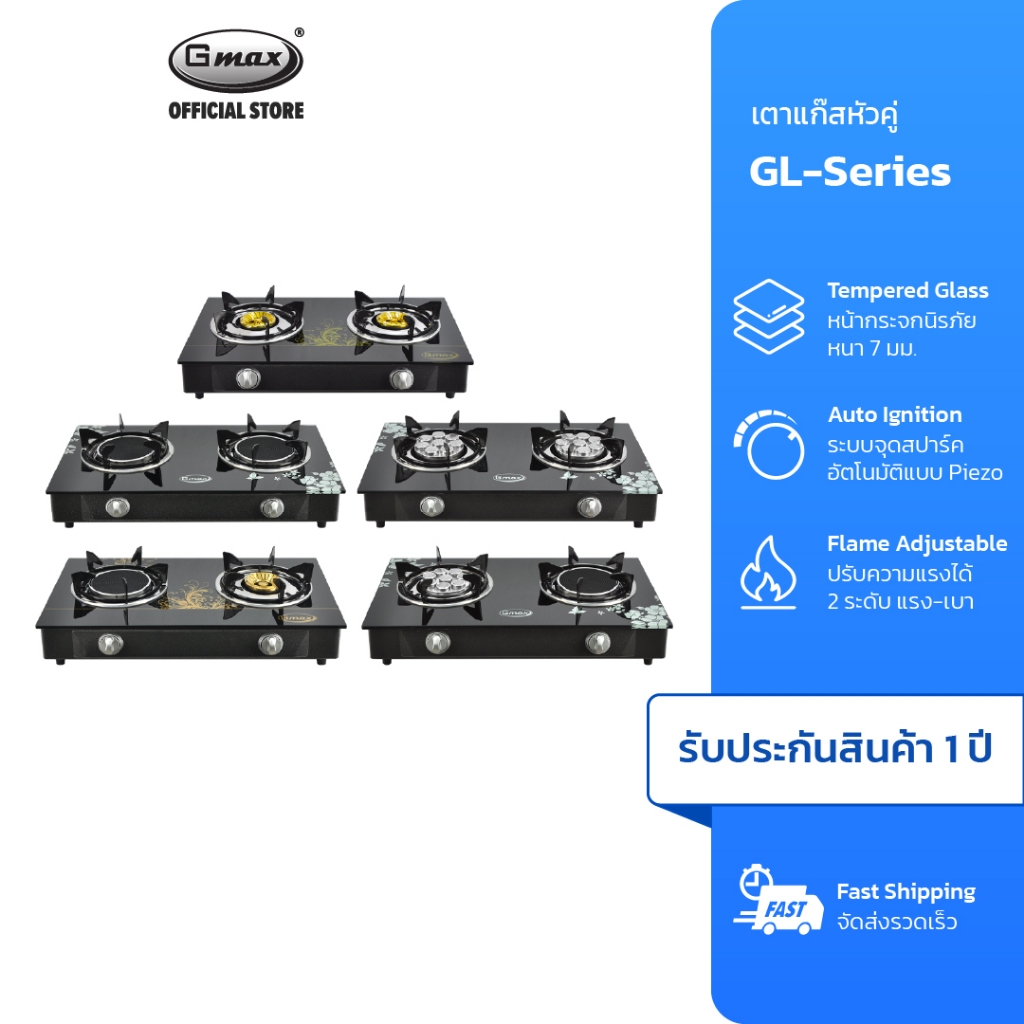 Gmax เตาแก๊สตั้งโต๊ะ 2 หัว Gas Stove รุ่น GL-Series เตาแก๊สหัวคู่ หน้ากระจกนิรภัย เตาตั้งโต๊ะ
