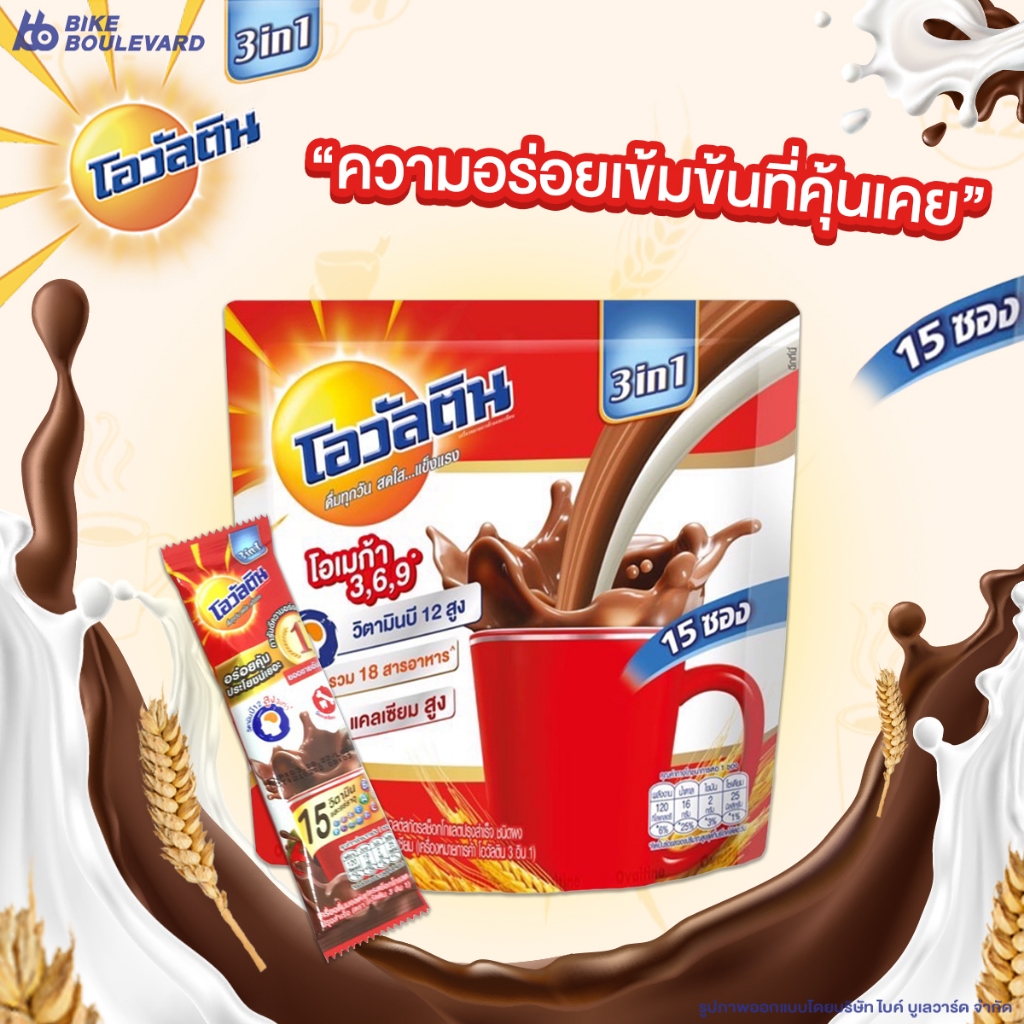Ovaltine โอวัลติน 3 in 1 เครื่องดื่มมอลต์ ช็อกโกแลต 435 กรัม โอวัลติน 3 in 1 โอวัลติล ช็อกโกแลต