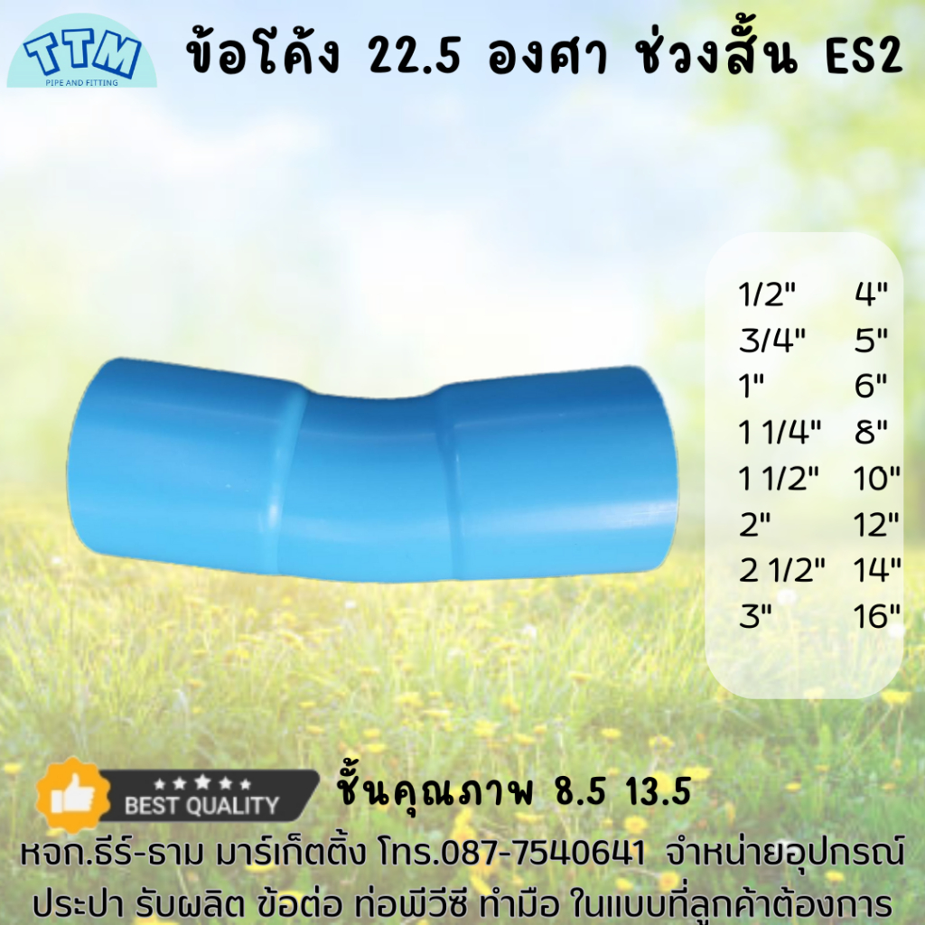 ข้อโค้ง 22.5 ช่วงสั้น ขนาด 4"