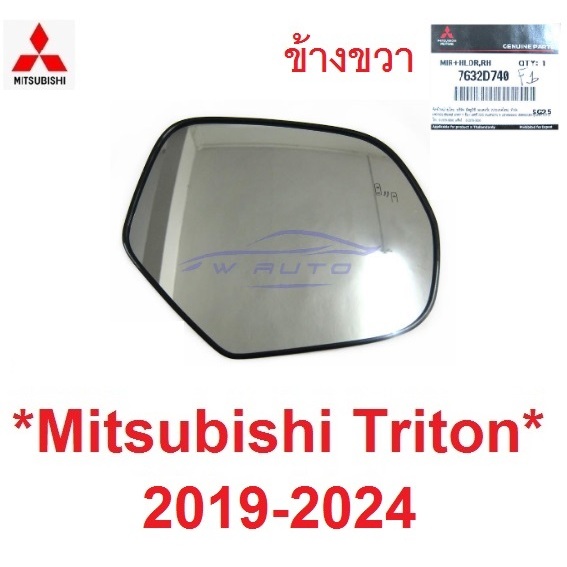 เนื้อ กระจก มองข้าง Mitsubishi Triton 2019 - 2024 เลนส์ กระจกมองข้าง มิตซูบิชิ ไทรทัน ไตตั้น 2020 2021 2022 2023