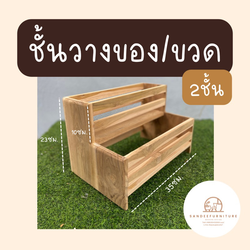 ชั้นไม้วางขวด/วางเครื่องครัว/วางเครื่องปรุง 2ชั้น