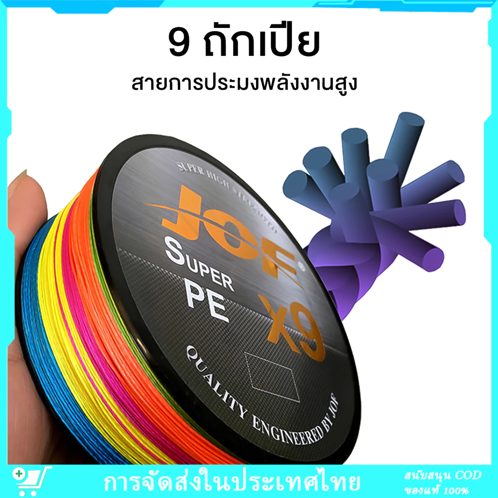 สาย PE JOF X9 Line High Strength by JOF สายพีอีพรีเมี่ยม x9 ถัก9 100ม. (สีรุ้ง/สีดำ)