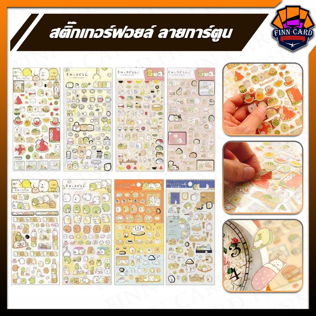 สติ๊กเกอร์ฟอยล์ ลายการ์ตูน ใช้ติดรูป สมุดโน๊ต มือถือ เป็นต้น ลายน่ารัก ไม่เหมือนใคร มีพร้อมส่งทุกลาย ETC