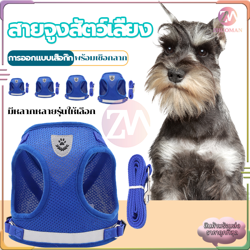 สายจูงสุนัข สายจุงแมว ปรับได้ ป้องกันไม่ให้หลุด นุ่มและระบายอากาศได้ดี น้ำหนักเบา ทำความสะอาดง่าย