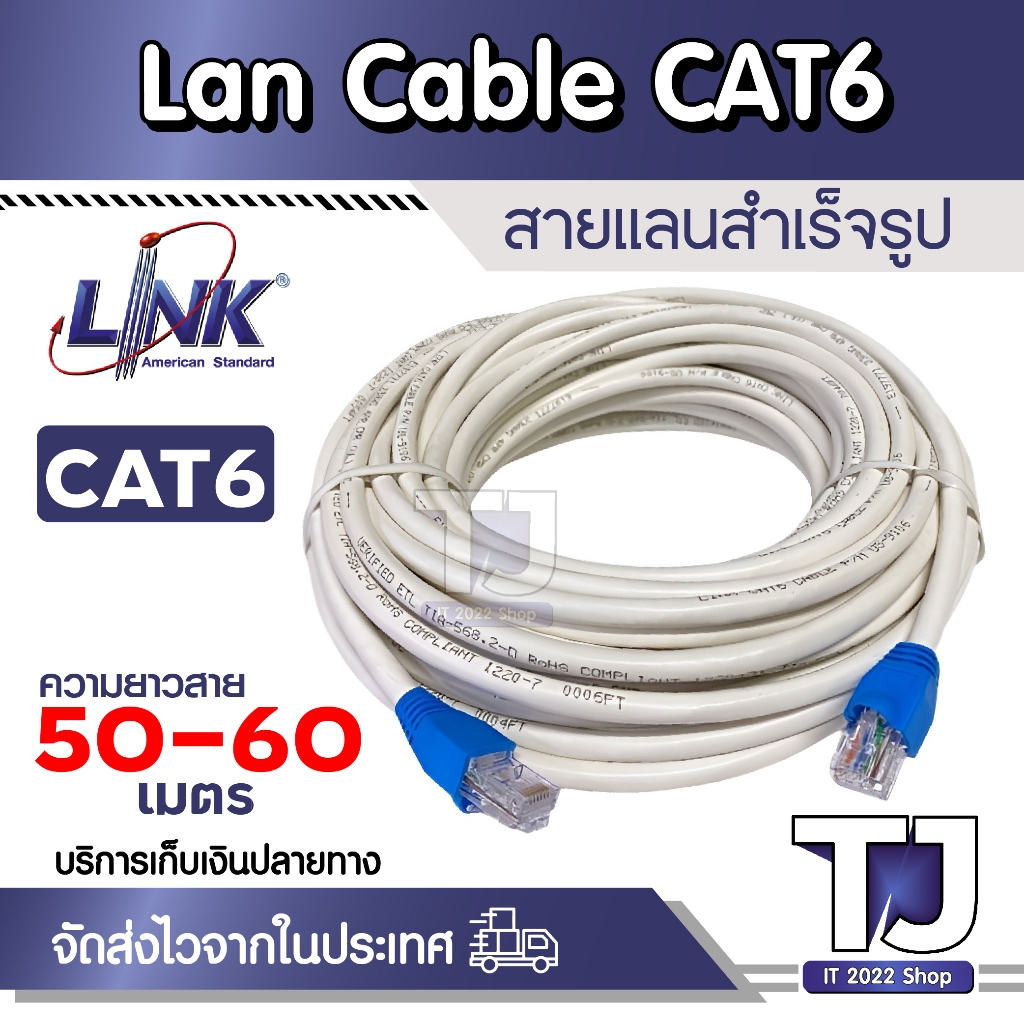 สายแลนLAN Cat6 LINK สายอินเตอร์เน็ต 50-60 เมตร