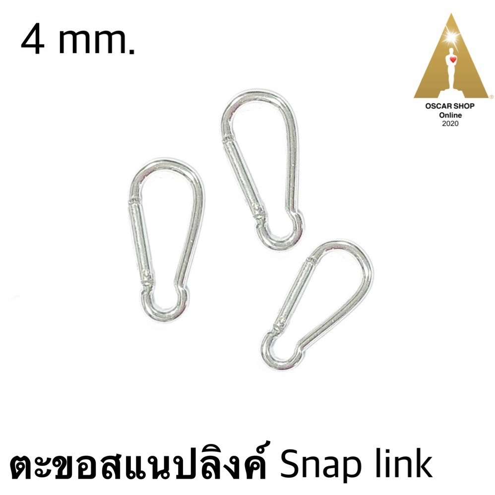 ตะขอสแนปลิงค์ Snap link