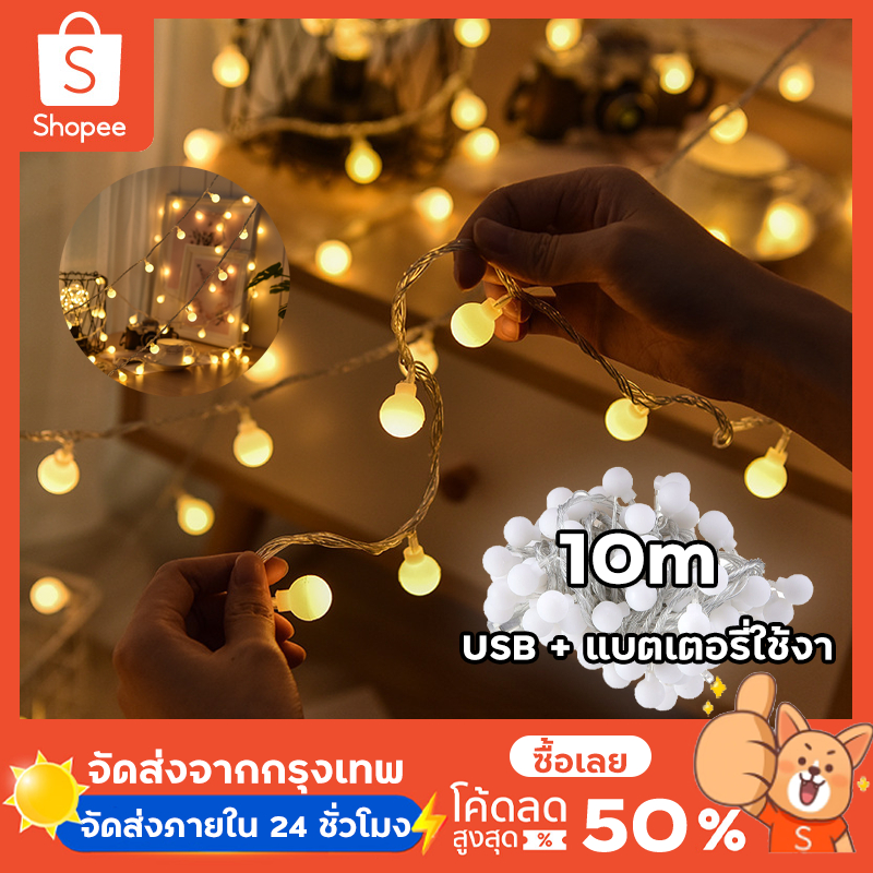 ไฟวอร์มไวท์ 10เมตร(USB+แบตเตอรี่ใช้งา)ไฟประดับเต้นท์ ไฟตกแต่งห้อง ไฟเชอรี่ แค้มป์ แค้มป์ปิ้ง แคมป์ ไฟคริสต์มาส ไฟเชอรี่