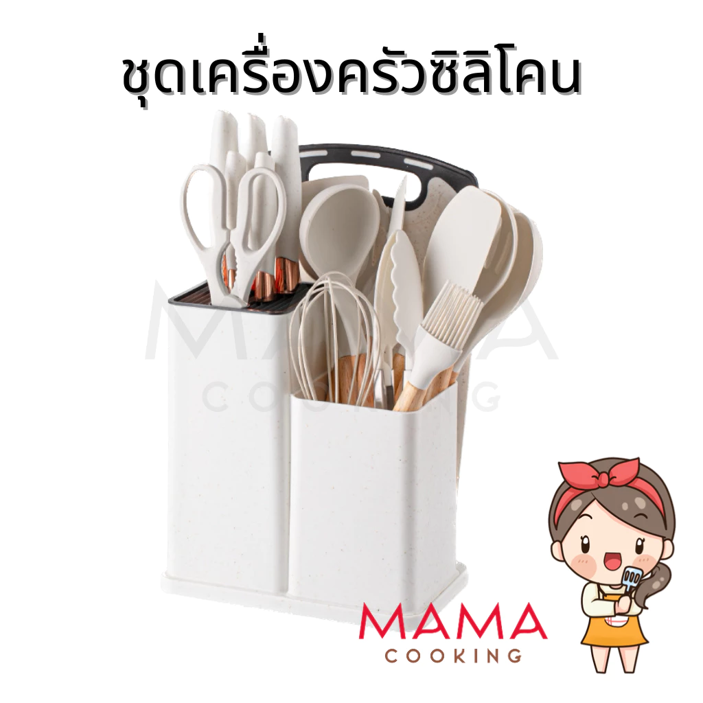 Mama Cooking - ชุดเครื่องครัวซิลิโคน 19 ชิ้น ทนความร้อน ฟู้ดเกรด สีครีม มิ้น ชมพู เทา ดำ