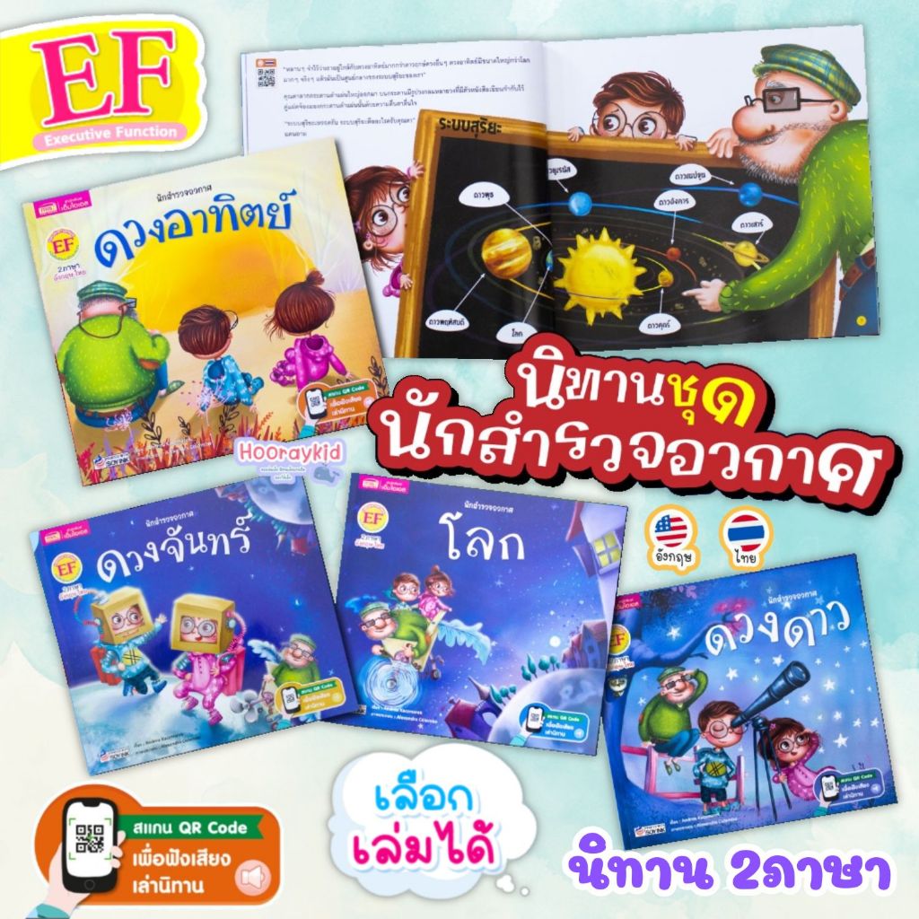 นิทานเด็ก นักสำรวจอวกาศ นิทาน2ภาษา อังกฤษ-ไทย มี 4เล่ม (เลือกเล่มได้) โลก/ดวงจันทร์/ดวงอาทิตย์/ดวงดาว หนังสือเด็ก
