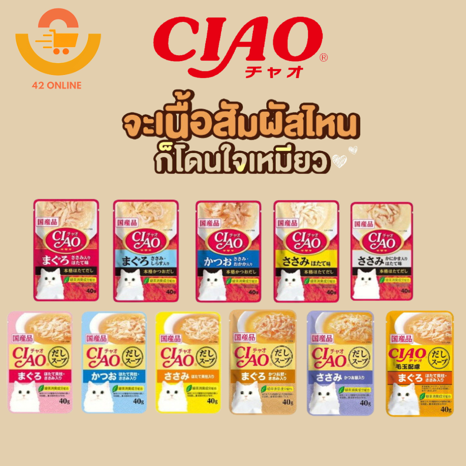 CIAO เชาว์ อาหารเปียกสำหรับแมว 40g