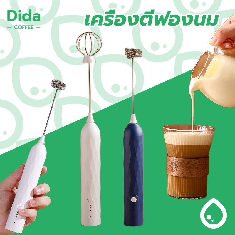 Dida เครื่องตีฟองนมไฟฟ้า แบบชาร์จ usb 1200mAh มีให้เลือก3สี ที่ตีฟองนม อุปกรณ์ชงกาแฟ JPPM