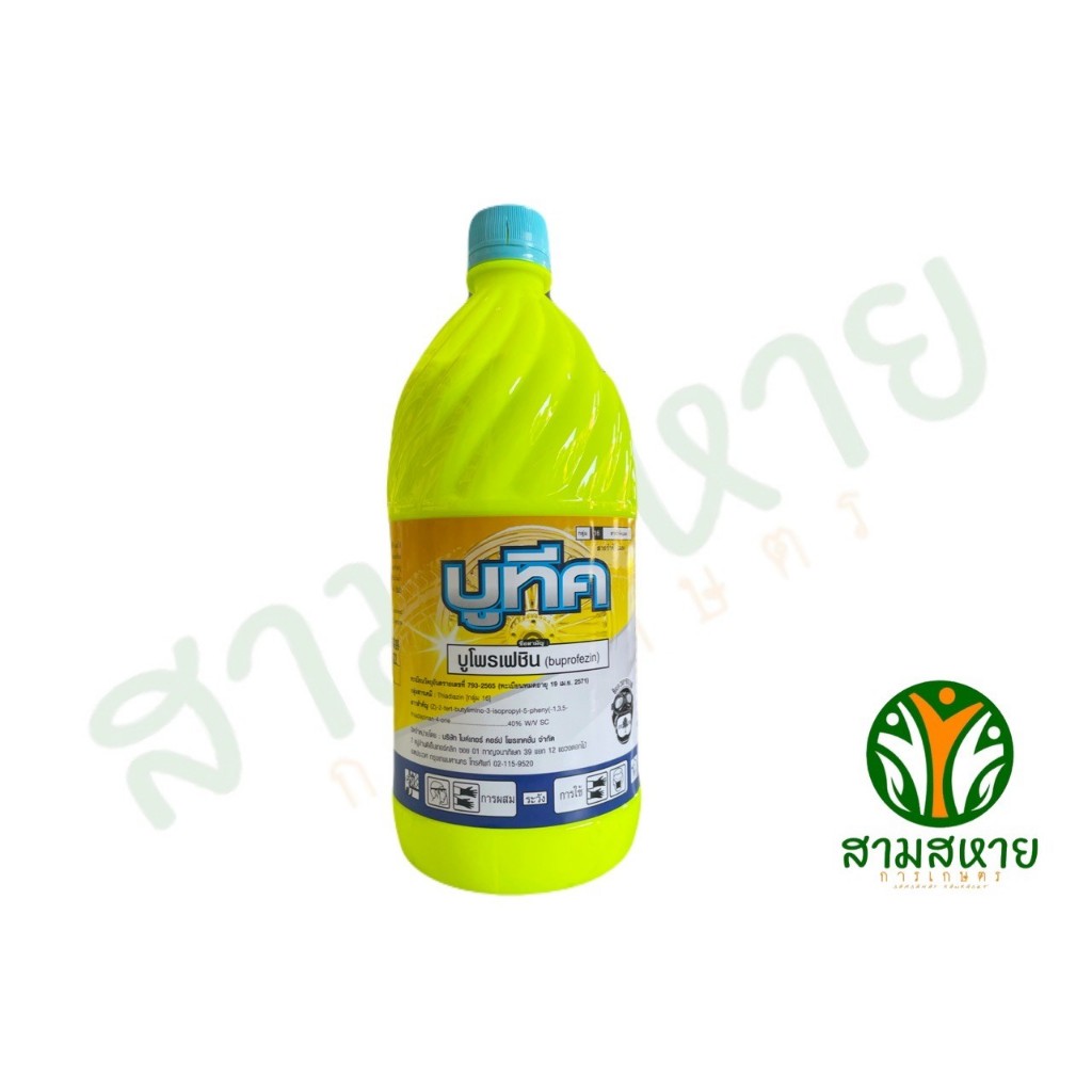 บูทีค - สารบูโพรเฟซิน40% ช่วยยั้บยั้งการลอกคราบ คุมไข่เพลี้ย กำจัดตัวอ่อน ขนาด1ลิตร