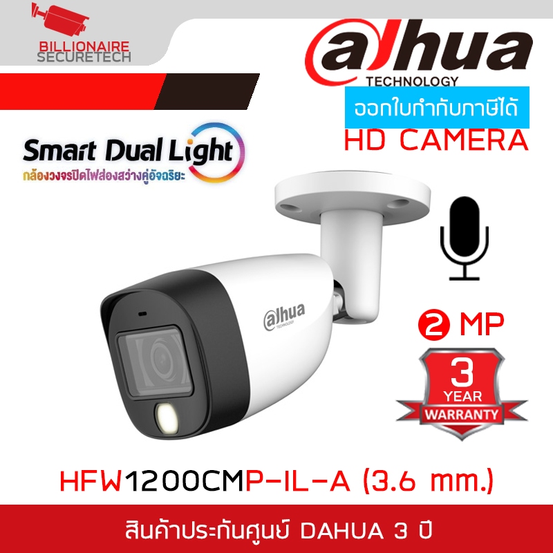 DAHUA HAC-HFW1200CMP-IL-A (3.6 mm.) / HAC-HFW1200CM-IL-A กล้องวงจรปิดระบบ HD 2 MP Smart Dual Light +