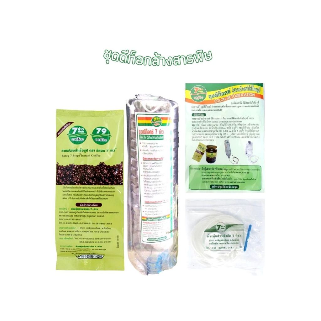💥พร้อมส่ง | ถูก | ของแท้💯 กาแฟดีท้อก79  💚ดีทอก 7 ก้าวCoffee กาแฟดีท็อกซ์ล้างลำไส้ @NB Cos’Mete
