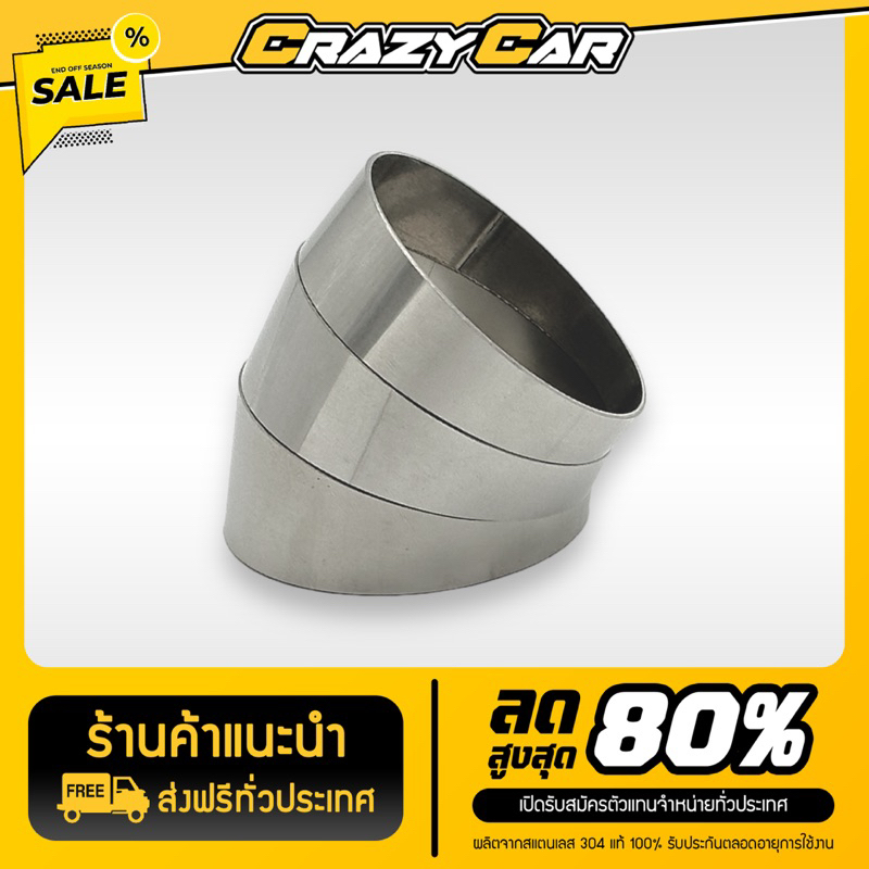 ข้อองศาแสตนเลส ตัดด้วยเลเซอร์ 5-10 องศา 2-3.5 นิ้ว หนา 1.2 มิล