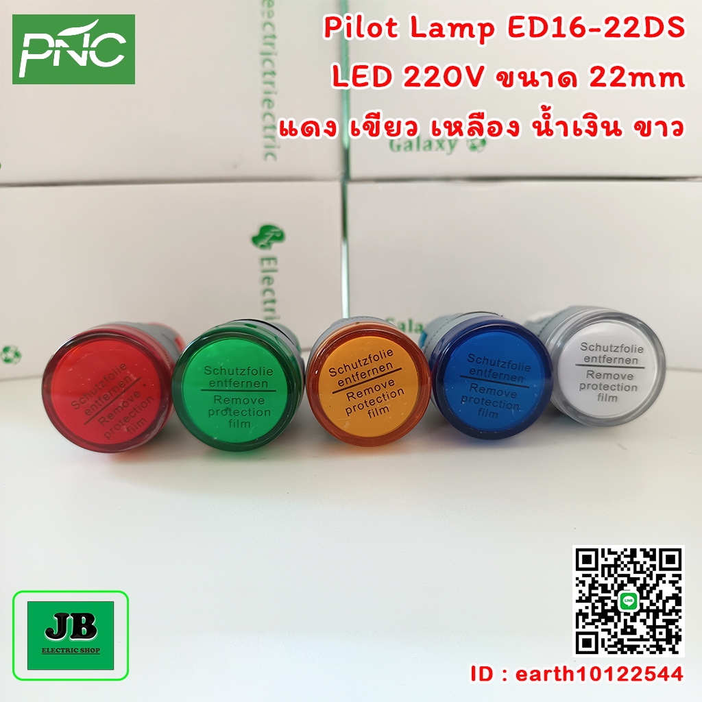 PNC Pilotlamp ไพล็อตแลมป์ ED16-22DS LED AC220V สีขาว สีแดง สีเหลือง สีเขียว และสีน้ำเงิน ขนาด 22 mm.