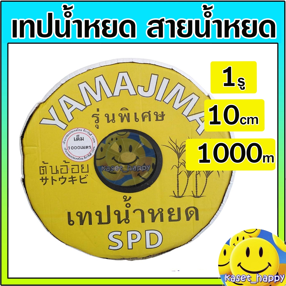 เทปน้ำหยด สายน้ำหยด ระยะห่าง 80 cm ซม. ยาว 1000 เมตร หนา 0.16 mm