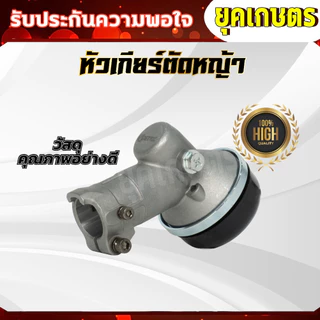 หัวเกียร์ตัดหญ้า ตัวหนาพิเศษ ขนาด 28 มิล 9ฟัน (U-0007)
