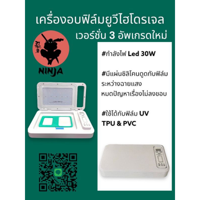 เครื่องอบฟิล์มยูวีไฮโดรเจล เวอร์ชั่น 3 อัพเกรดใหม่ ใช้ได้กับฟิล์ม UV แถมสายขาร์ท type-C