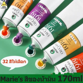 Marie's ภาพวาดสีน้ำมันคุณภาพสูง 170ml Oil Colour ความคุ้มครองที่ดี ความเข้มของสีที่ยอดเยี่ยม สีน้ำมัน สำหรับผู้เริ่มต้น
