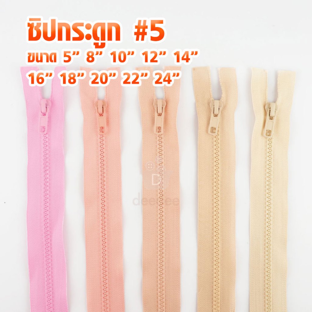 ซิปกระดูก #5 5"8"10"12"14"16"18"20"22"24" ดูสีที่แผงก่อนสั่งซื้อนะคะ