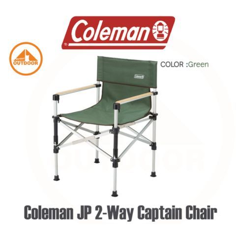 Coleman 2 Way Captain #GREEN เก้าอี้พับแค้มป์ปิ้งปรับความสูงได้ 2 ระดับ