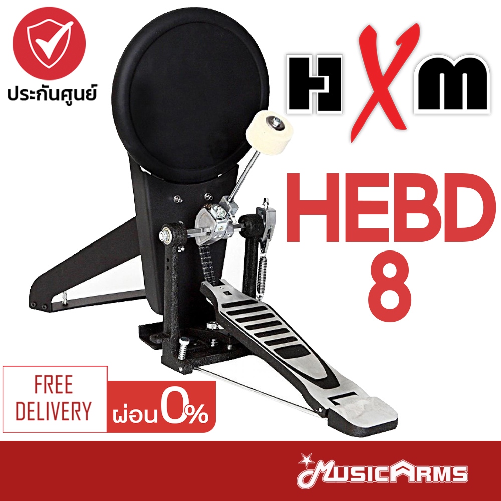 HXM HEBD8 แป้นกระเดื่องไฟฟ้า HXM HEBD 8" Electronic Kick Drum Pad with Kick