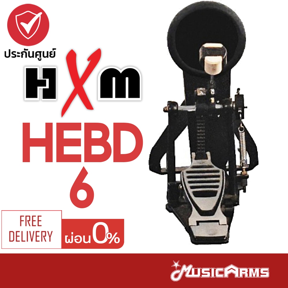 HXM HEBD6 แป้นกระเดื่องไฟฟ้า music Arms
