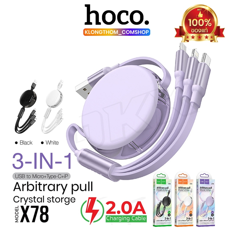 Hoco X78 X26 X14 3in1 2A สายชาร์จ มีกล่องเก็บสาย ยืดได้ หดได้ พกพาสะดวก ยาว1M 3หัว แท้100%