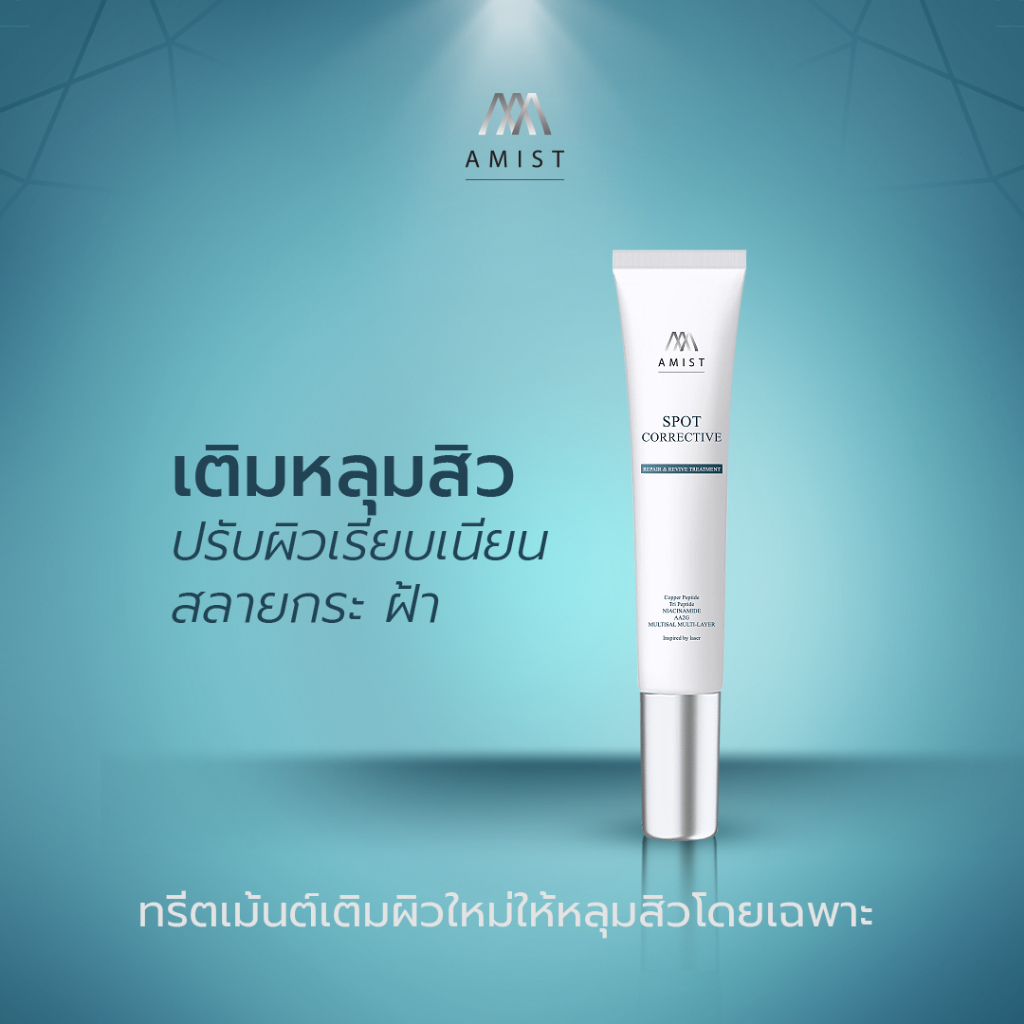 ทรีทเม้นต์เติมหลุมสิว สลายฝ้ากระ 20ml