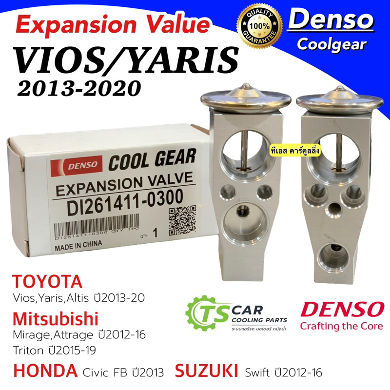 วาวล์แอร์ ตู้แอร์ ยาริส วีออส อัลติส ซีวิค มิราจ (CoolGear 0300) ไทรทัน สวิฟ Civic Triton Mirage Vios Yaris Altis Denso