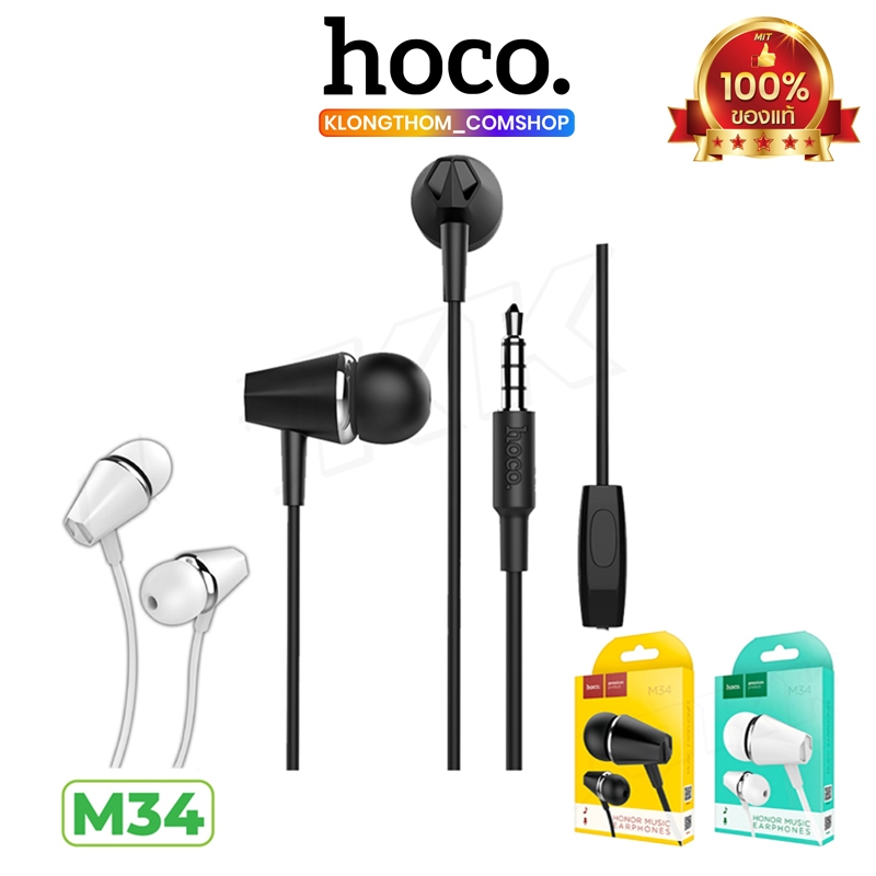 Hoco รุ่น M34 หูฟัง หูฟังพร้อมไมค์ คุยโทรศัพท์ได้ Honor Music Universal Earphone With Microphone