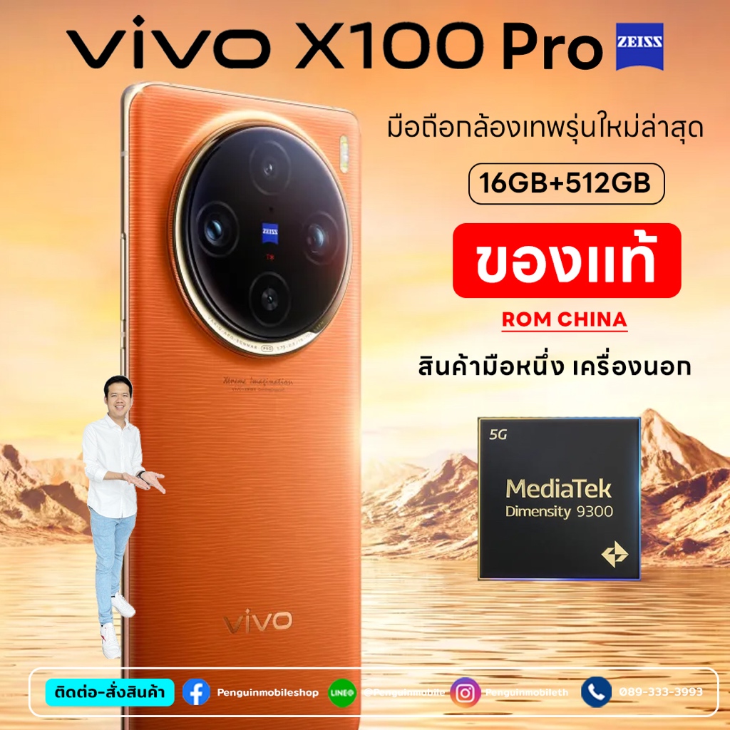 [พร้อมส่ง] VIVO X100 Pro 16GB+512GB สีส้ม Oragne รุ่นใหม่ล่าสุด เครื่องนอก Rom China Version มีเมนูภาษาไทย ของใหม่มือ 1