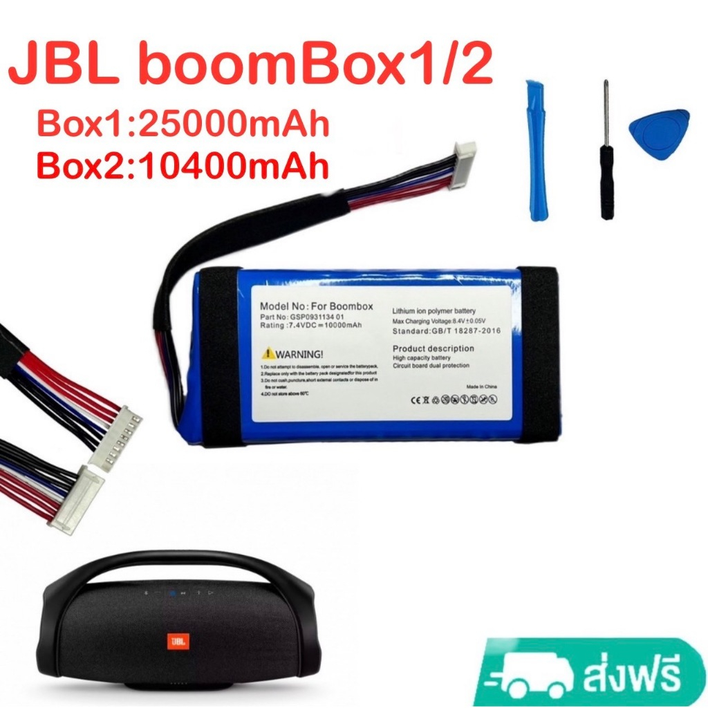 แบตเตอรี่ JBL BoomBox1/2 GSP0931134 01 battery 7.4V ความจุ 25000mAH  โพลิเมอร์ แบตเตอรี่ ★รับประกัน 5 เดือน ★(ส่งฟรี)