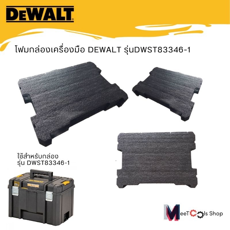 DeWALTโฟมกล่องเครื่องมือรุ่น DWST83346-1