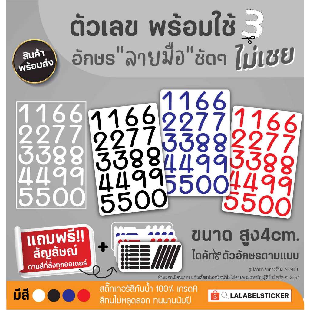 SALE‼️สติ๊กเกอร์ตัวเลข ลายมือ กันน้ำ100% สติ๊กเกอร์ติดกระจก สติ๊กเกอร์ติดผนัง