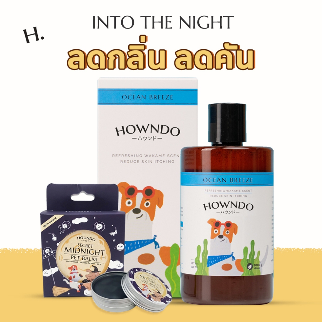 บาล์ม Howndo + แชมพู Ocean Breeze กลิ่นวากาเมะ บำรุงขน บำรุงผิว อุ้งเท้าให้ชุ่มชื่น ลดอาการคัน ผื่นคัน | Howndo