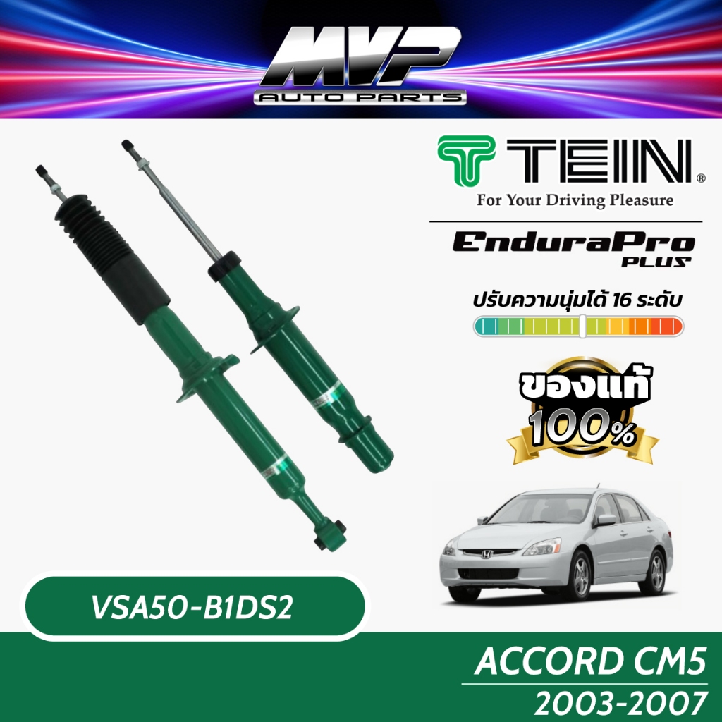 TEIN ENDURAPRO PLUS สำหรับ HONDA ACCORD รุ่น CM5 ปี 2003-2007