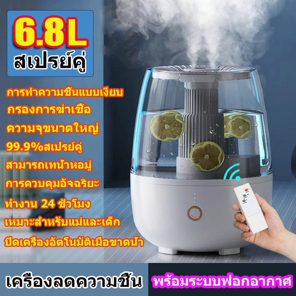 เครื่องทําความชื้น air humidifier 6.8L ควันเยอะขนาดใหญ่ เครื่องพ่นไอน้ำอโรม่า เพิ่มความชื้นละความหอมในบ้าน ที่ฟอกอากาศ