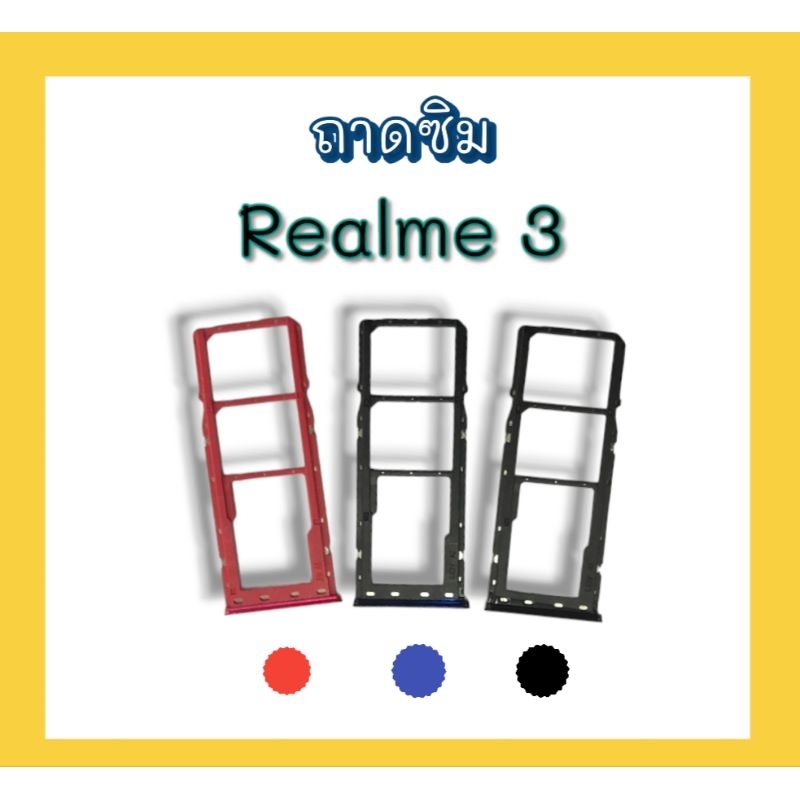 ถาดซิม ซิมนอกRealme3 ถาดซิม realme3 อะไหล่อุปกรณ์โทรศัพท์มือถือถาดซิม เรียวมี3 สินค้าพร้อมส่ง