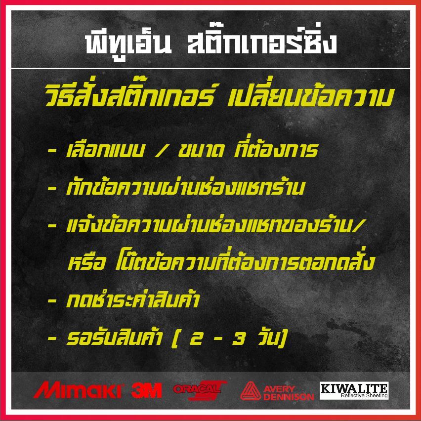 สติ๊กเกอร์สะท้อนแสง เปลี่ยนคำตามสั่ง แบบสีเดียว ยาว 10-15 cm. - รูปที่ 2