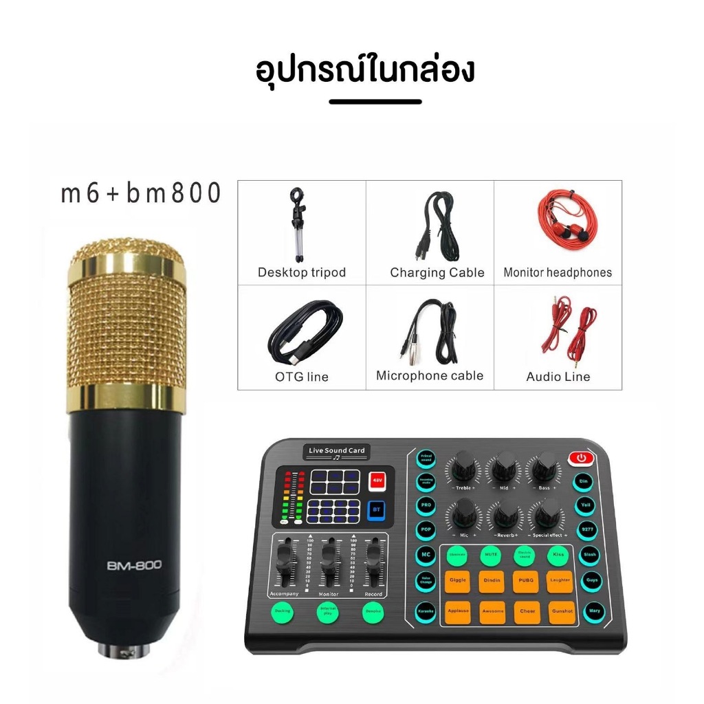 Audio Interface Sound Card อุปกรณ์ควบคุมเสียง มีเอฟเฟคในตัว สำหรับไลฟ์สดและร้องเพลง ครบชุดพร้อมไมค์ 