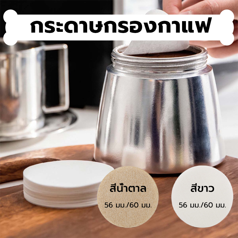 INK CAFE กระดาษกรองกาแฟ moka pot 100แผ่น ขนาด 56 มม./60 มม.สำหรับหม้อต้มกาแฟ ARU7